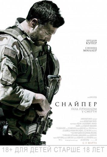 Фильм Снайпер (2014) смотреть онлайн в качестве FHD